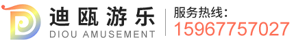 温州迪瓯游乐设备有限公司